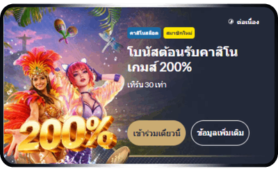 โบนัสต้อนรับคาสิโน M88