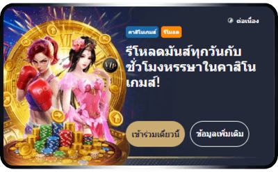 รีโหลดคาสิโนชั่วโมงมหาเศรษฐี M88